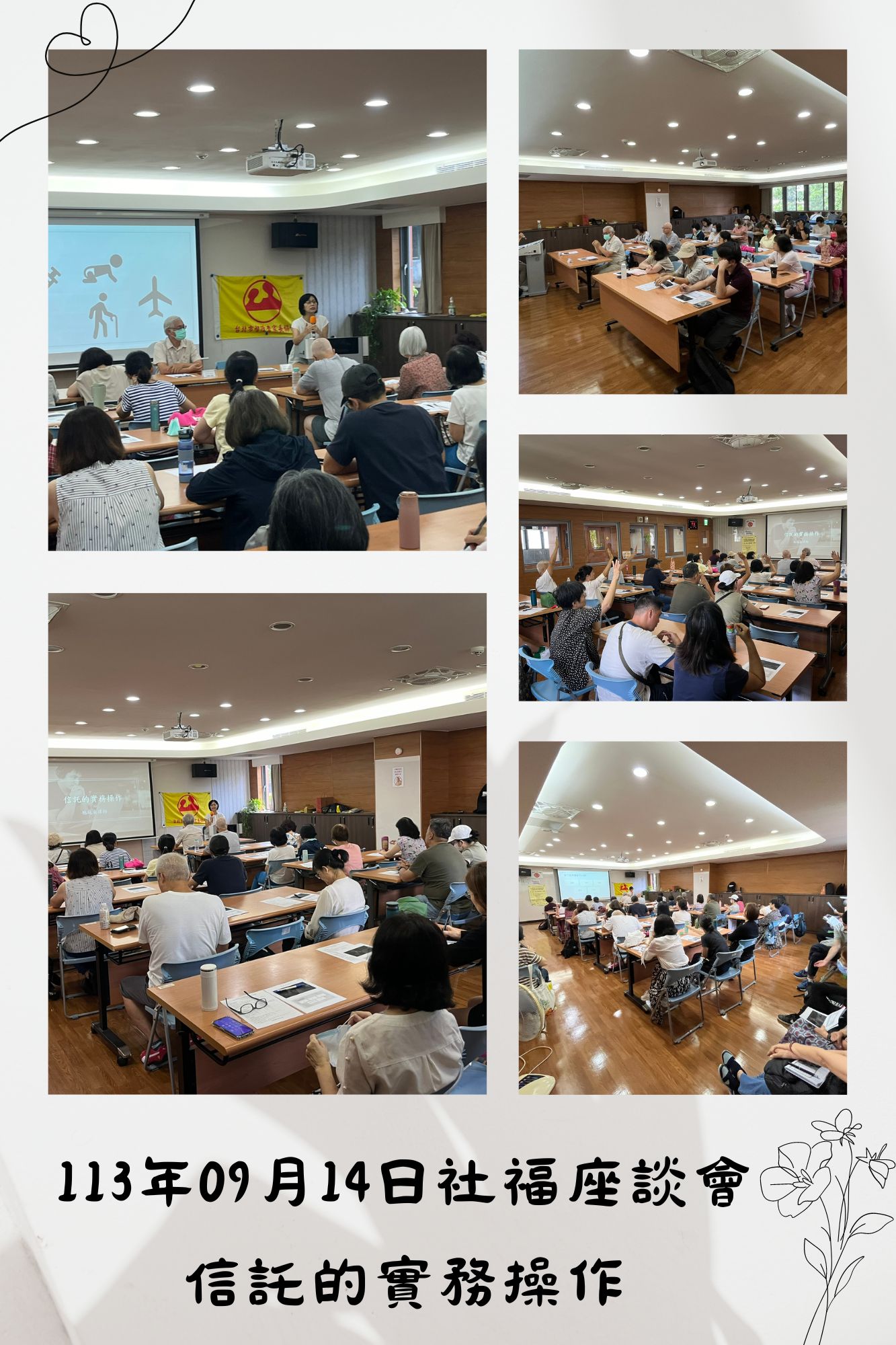 113年09月14日社福座談會-信託的實務操作.jpg